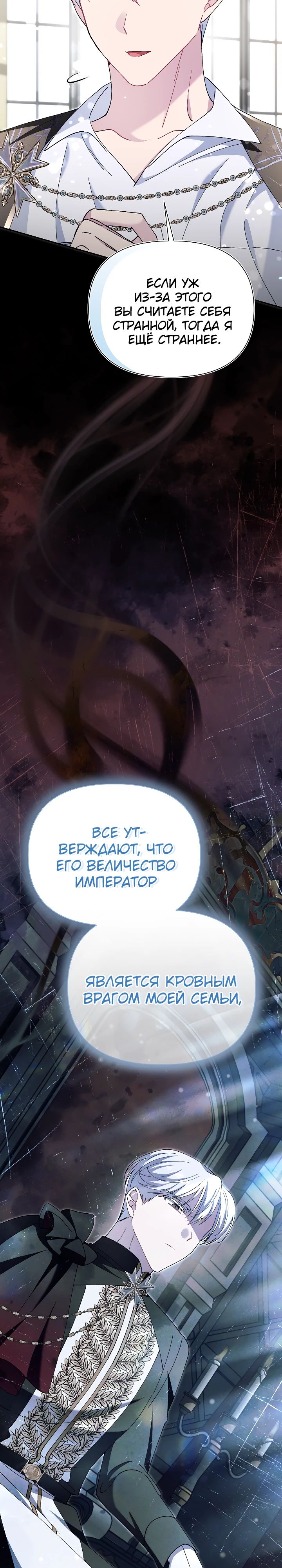 Манга Я злодейка, но мне благоволят - Глава 32 Страница 28