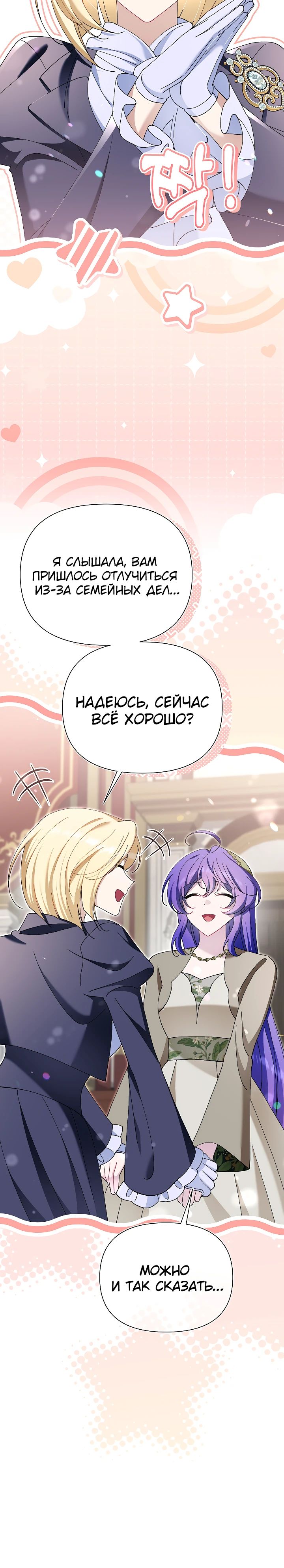 Манга Я злодейка, но мне благоволят - Глава 32 Страница 42