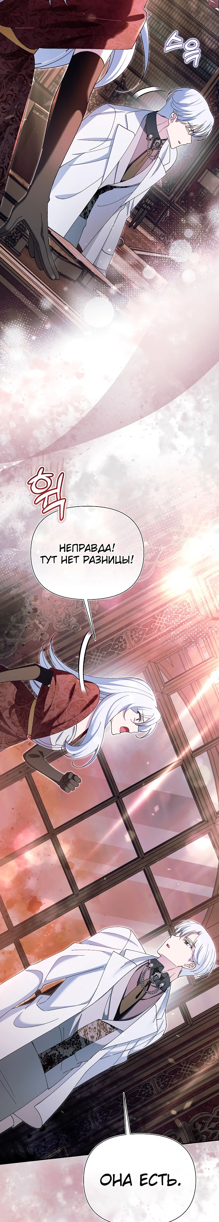 Манга Я злодейка, но мне благоволят - Глава 32 Страница 13