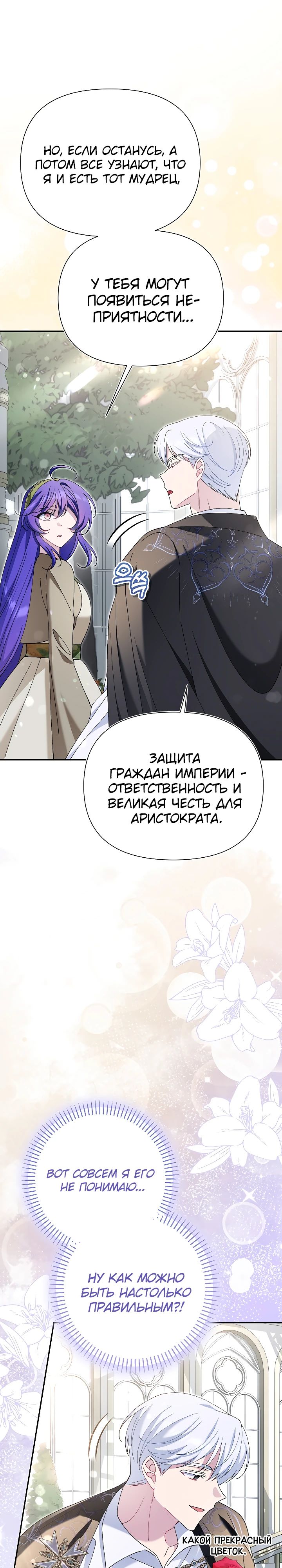 Манга Я злодейка, но мне благоволят - Глава 32 Страница 25