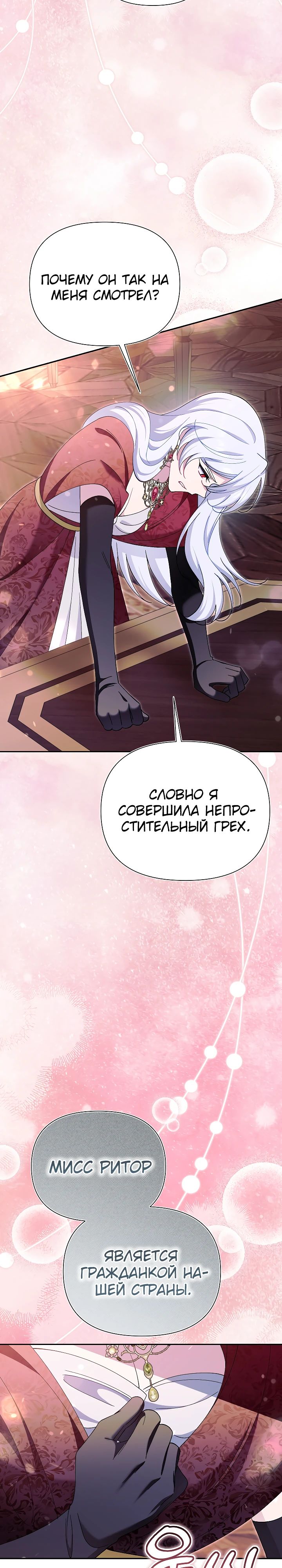 Манга Я злодейка, но мне благоволят - Глава 32 Страница 18