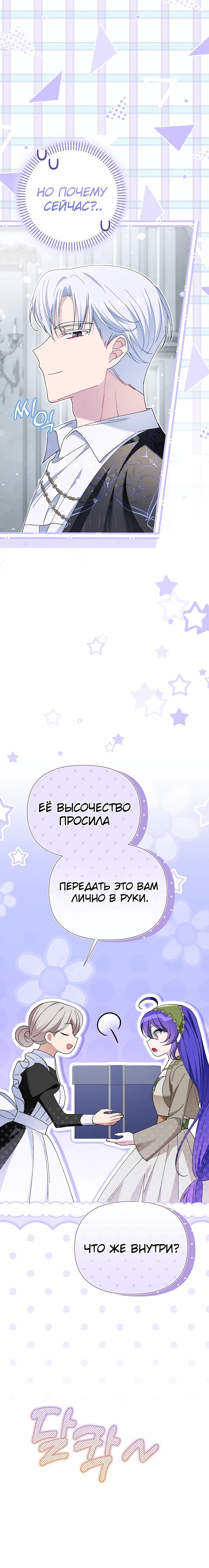 Манга Я злодейка, но мне благоволят - Глава 32 Страница 37