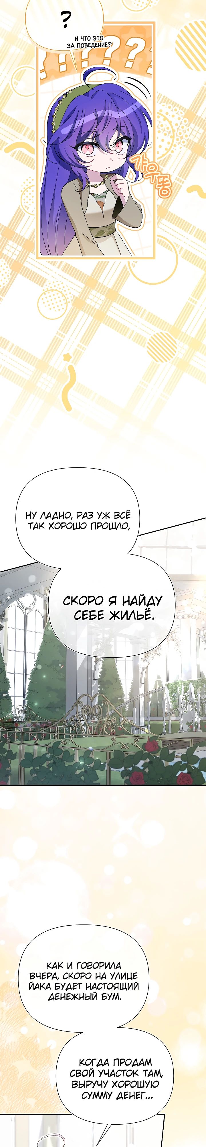 Манга Я злодейка, но мне благоволят - Глава 32 Страница 23