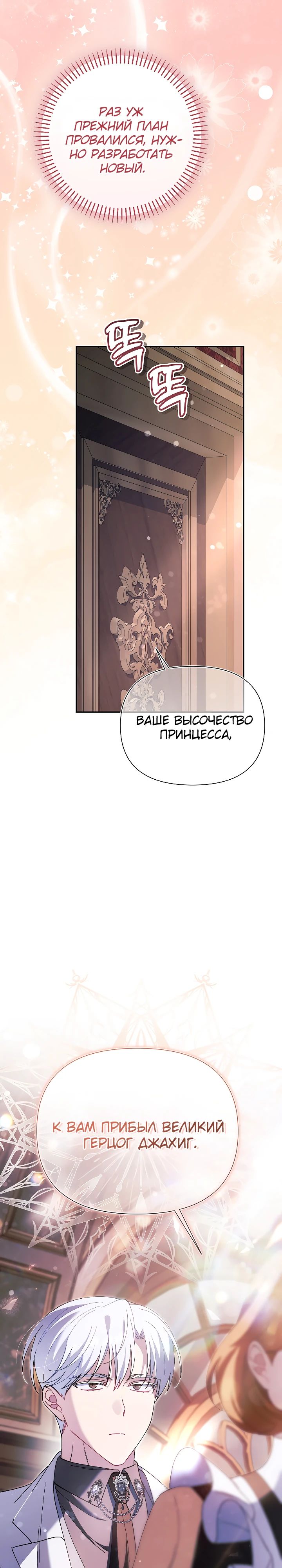 Манга Я злодейка, но мне благоволят - Глава 31 Страница 43