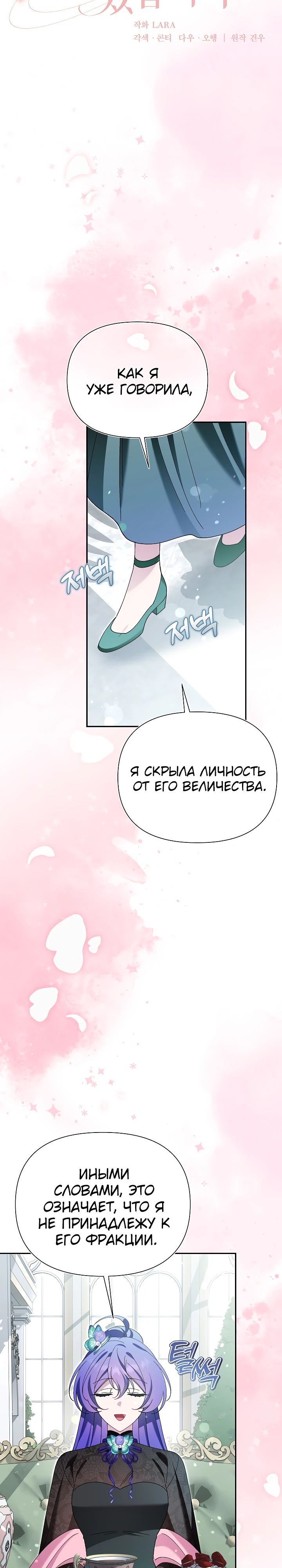 Манга Я злодейка, но мне благоволят - Глава 31 Страница 8