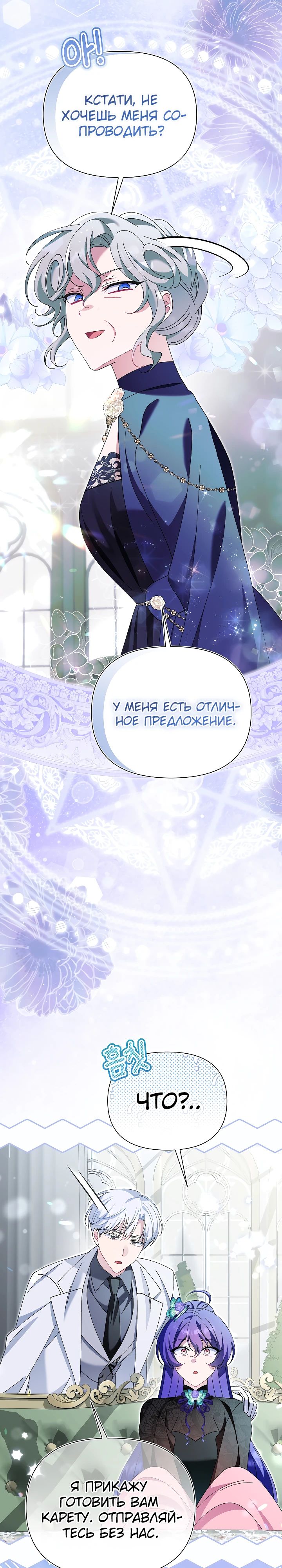 Манга Я злодейка, но мне благоволят - Глава 31 Страница 37