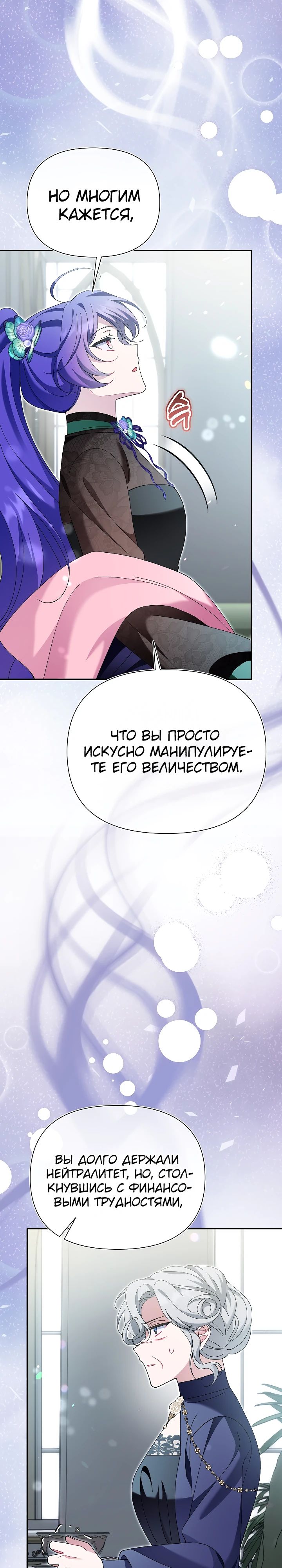 Манга Я злодейка, но мне благоволят - Глава 31 Страница 20
