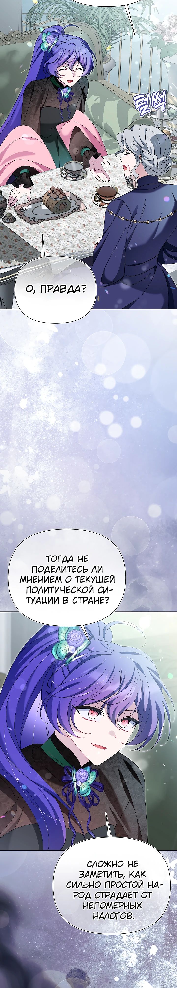 Манга Я злодейка, но мне благоволят - Глава 31 Страница 14