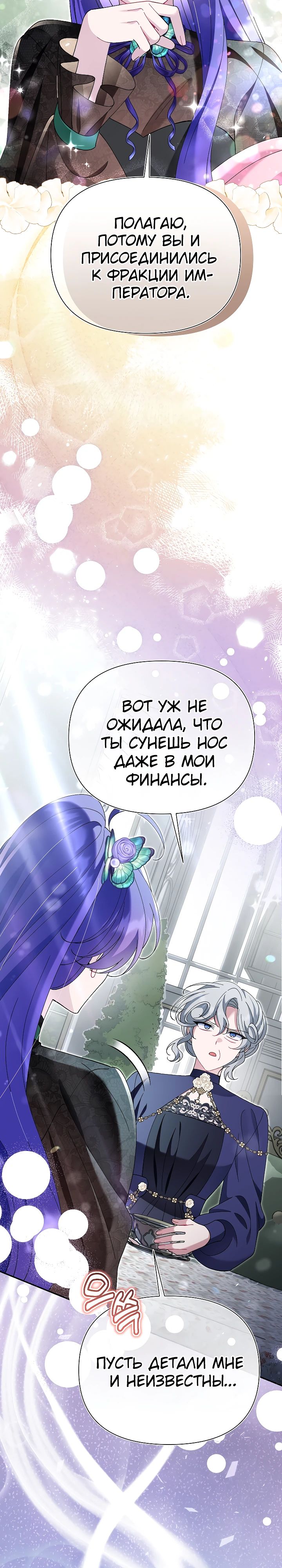 Манга Я злодейка, но мне благоволят - Глава 31 Страница 19