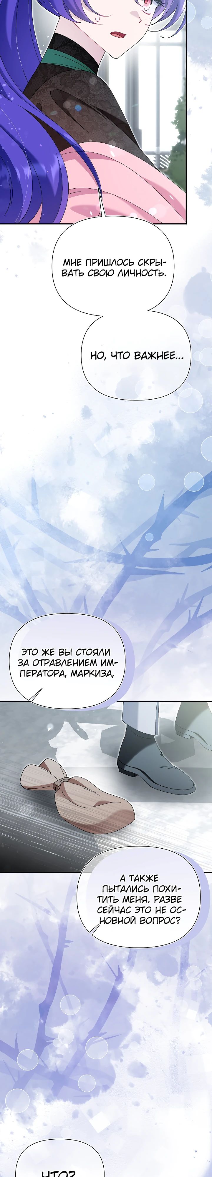 Манга Я злодейка, но мне благоволят - Глава 31 Страница 4