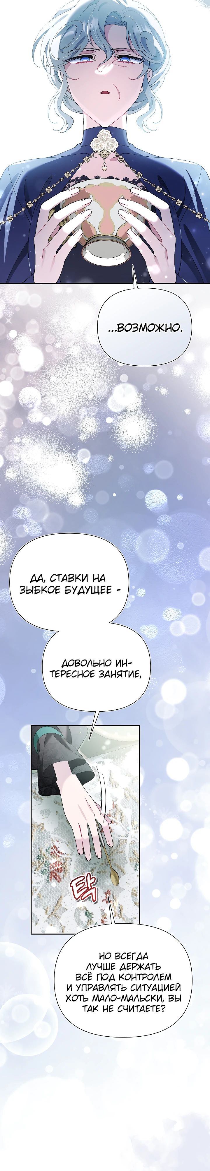 Манга Я злодейка, но мне благоволят - Глава 31 Страница 28