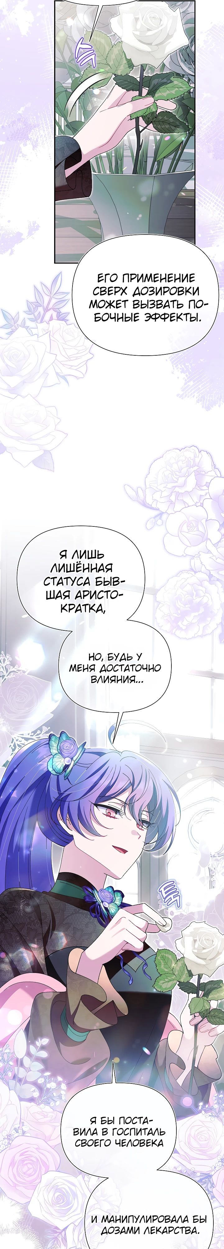 Манга Я злодейка, но мне благоволят - Глава 31 Страница 33