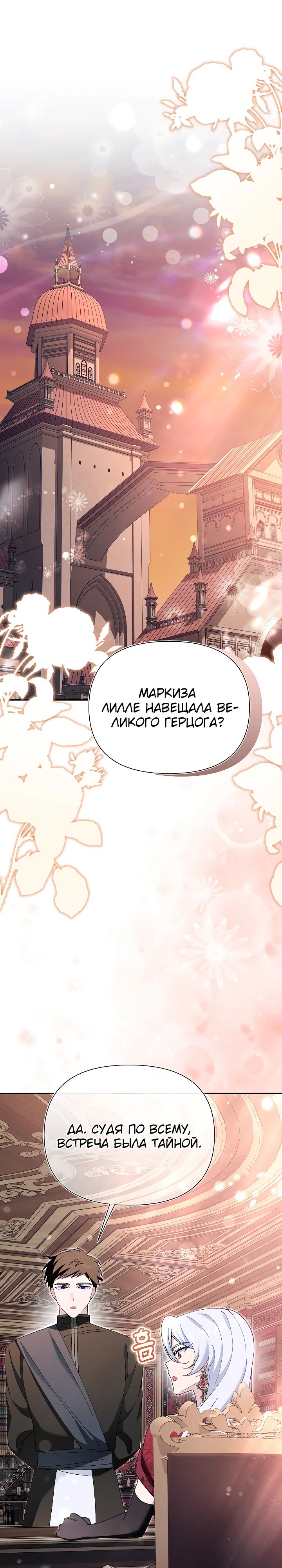 Манга Я злодейка, но мне благоволят - Глава 31 Страница 41