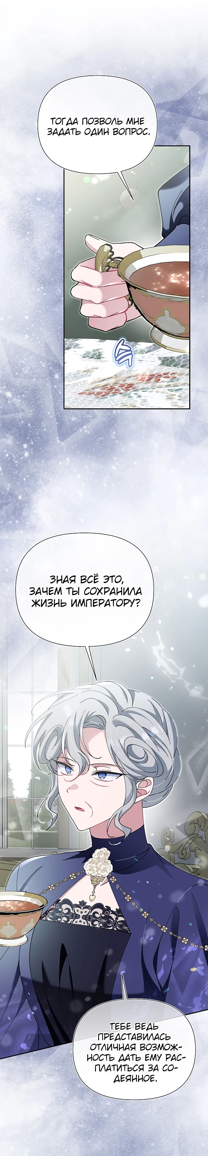 Манга Я злодейка, но мне благоволят - Глава 31 Страница 24