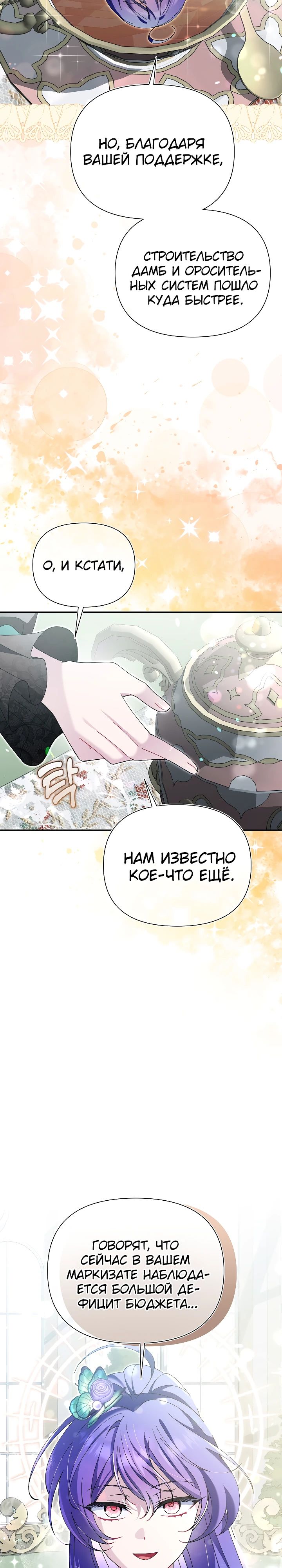 Манга Я злодейка, но мне благоволят - Глава 31 Страница 18