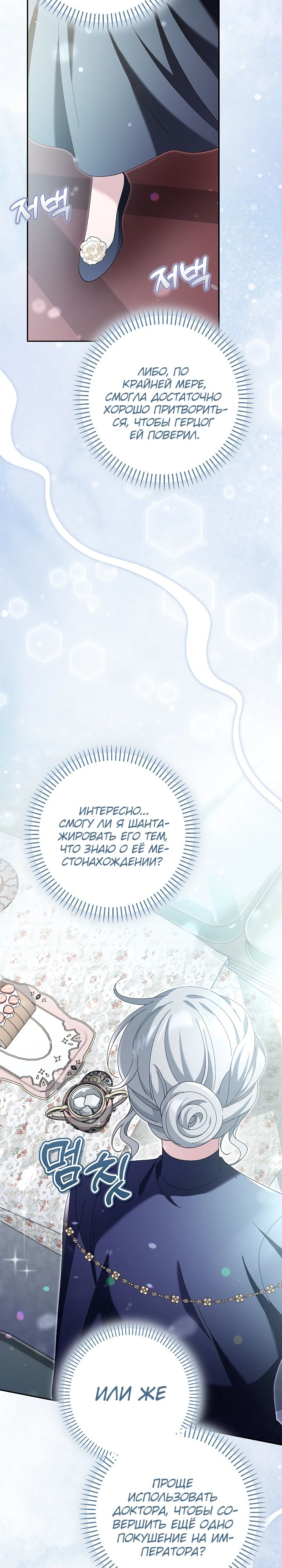 Манга Я злодейка, но мне благоволят - Глава 30 Страница 22