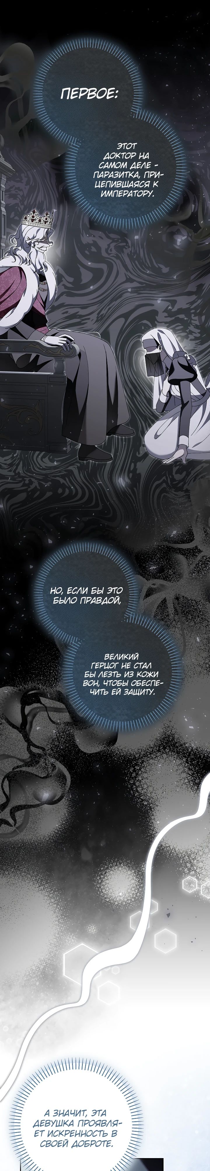 Манга Я злодейка, но мне благоволят - Глава 30 Страница 21