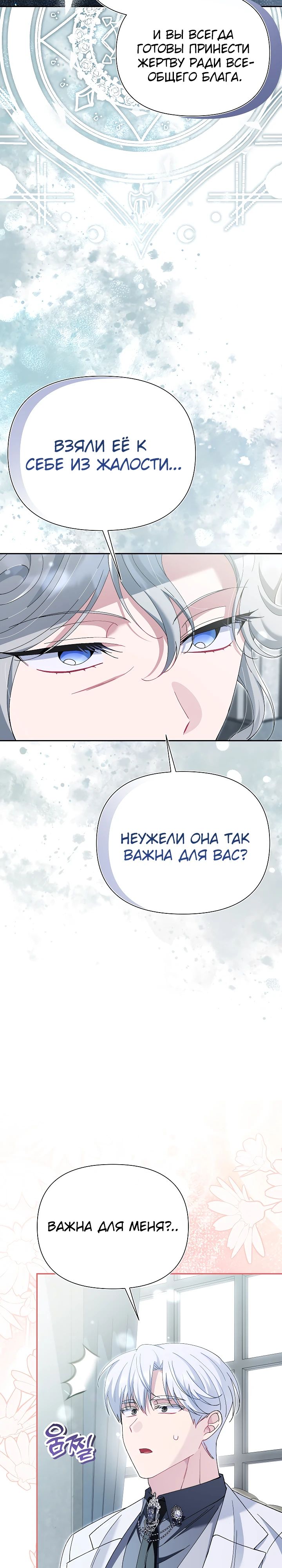 Манга Я злодейка, но мне благоволят - Глава 30 Страница 13