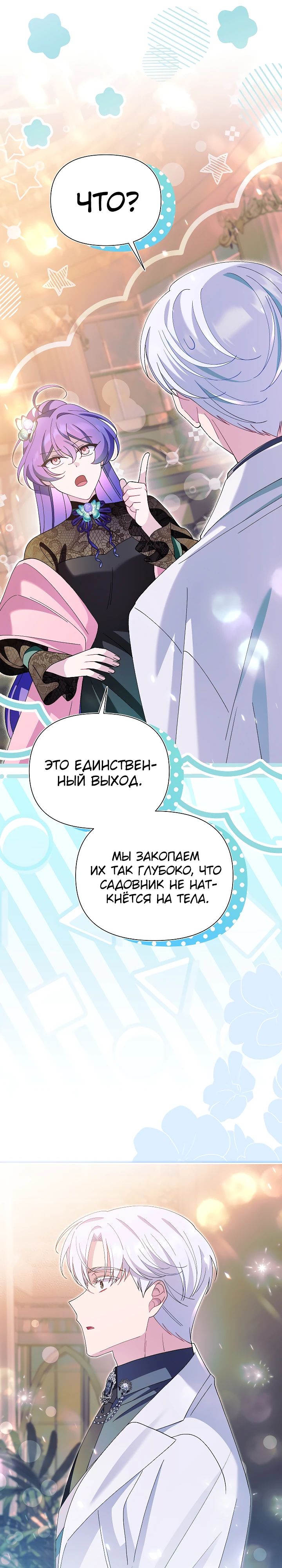 Манга Я злодейка, но мне благоволят - Глава 29 Страница 32