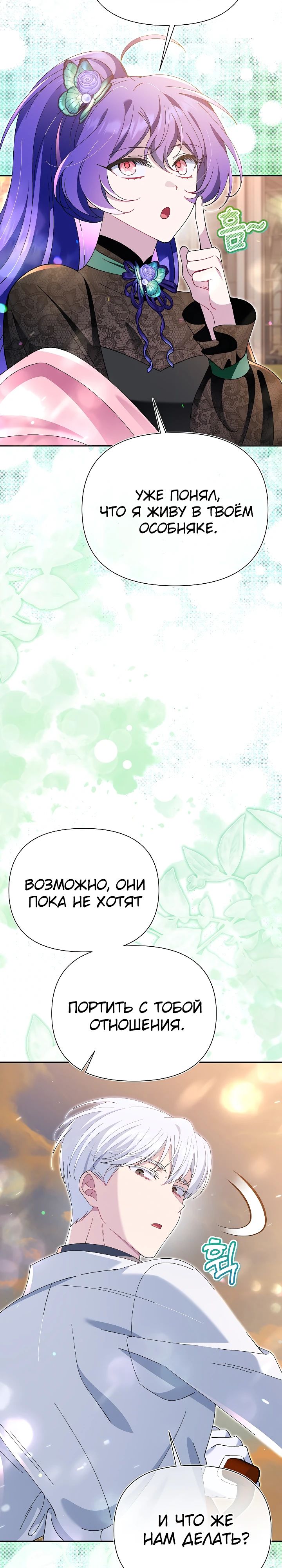 Манга Я злодейка, но мне благоволят - Глава 29 Страница 36
