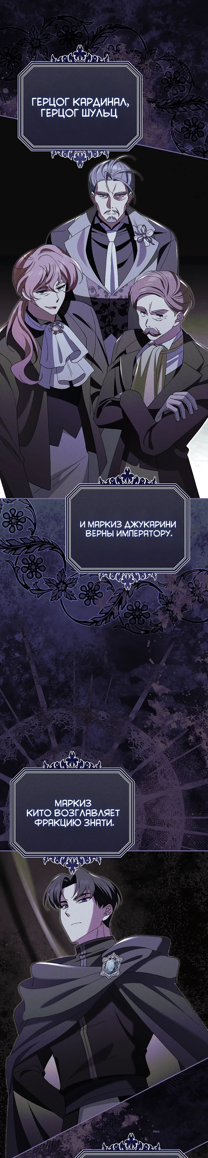 Манга Я злодейка, но мне благоволят - Глава 29 Страница 15