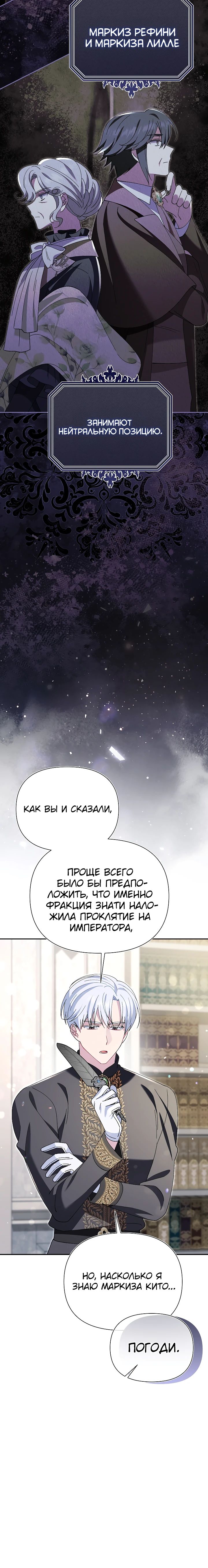 Манга Я злодейка, но мне благоволят - Глава 29 Страница 16