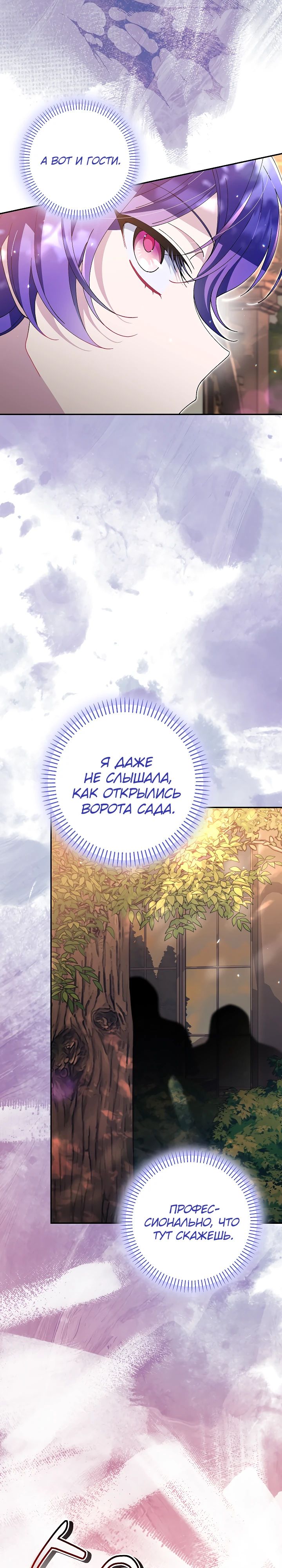 Манга Я злодейка, но мне благоволят - Глава 29 Страница 25