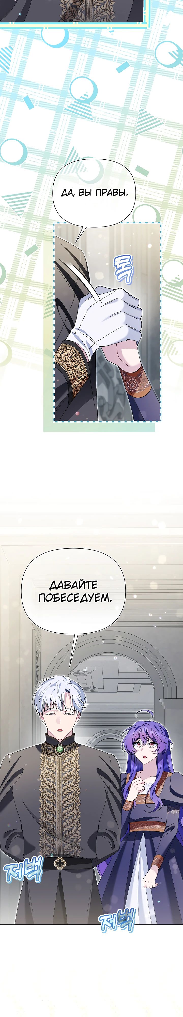 Манга Я злодейка, но мне благоволят - Глава 29 Страница 4