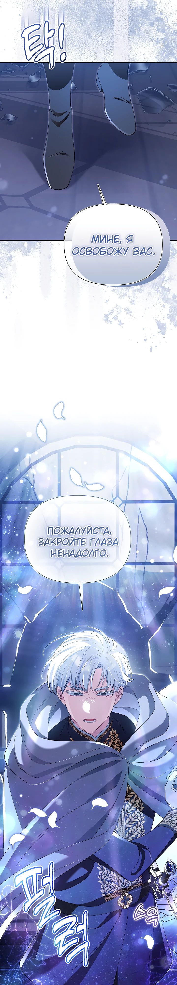 Манга Я злодейка, но мне благоволят - Глава 28 Страница 13