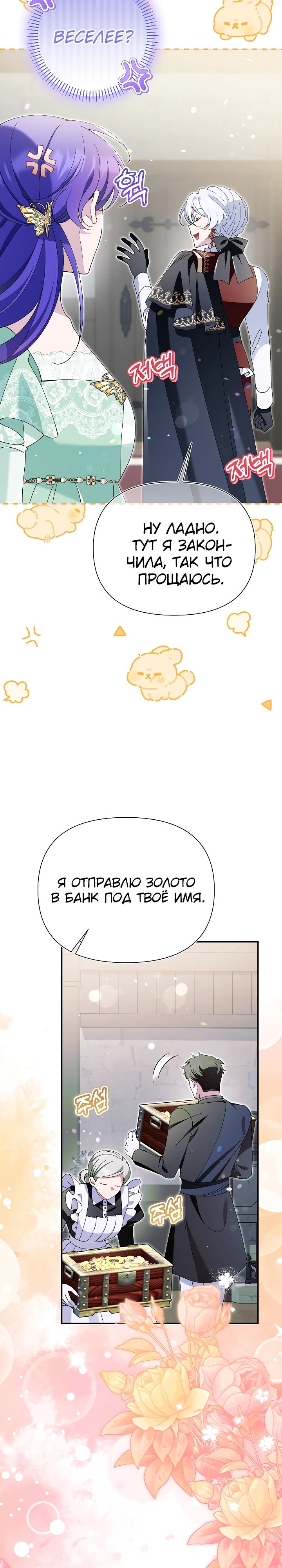 Манга Я злодейка, но мне благоволят - Глава 27 Страница 10