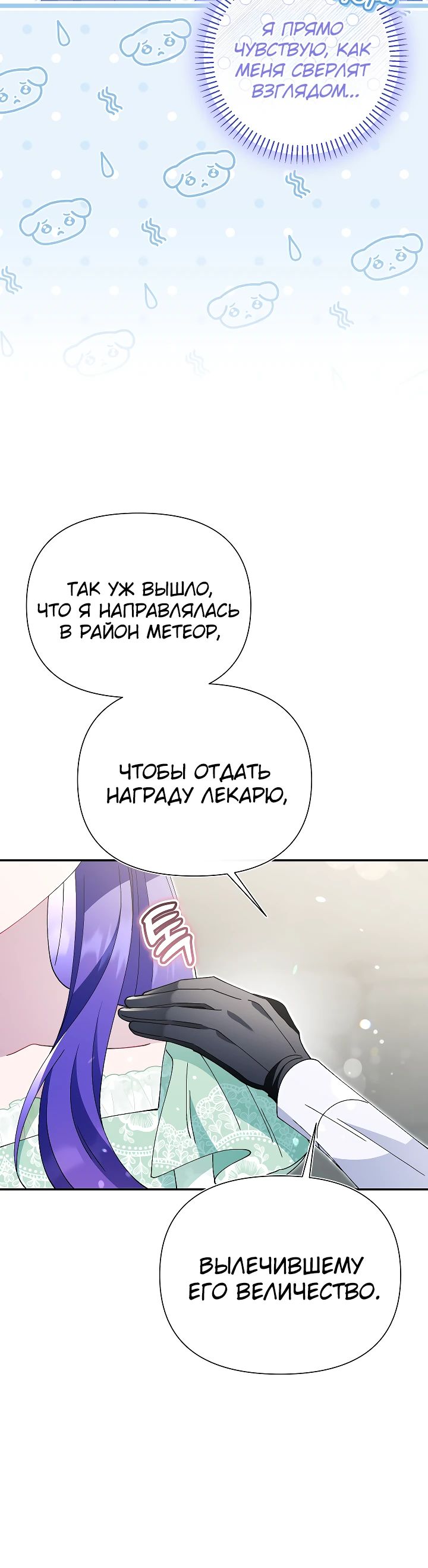 Манга Я злодейка, но мне благоволят - Глава 27 Страница 7