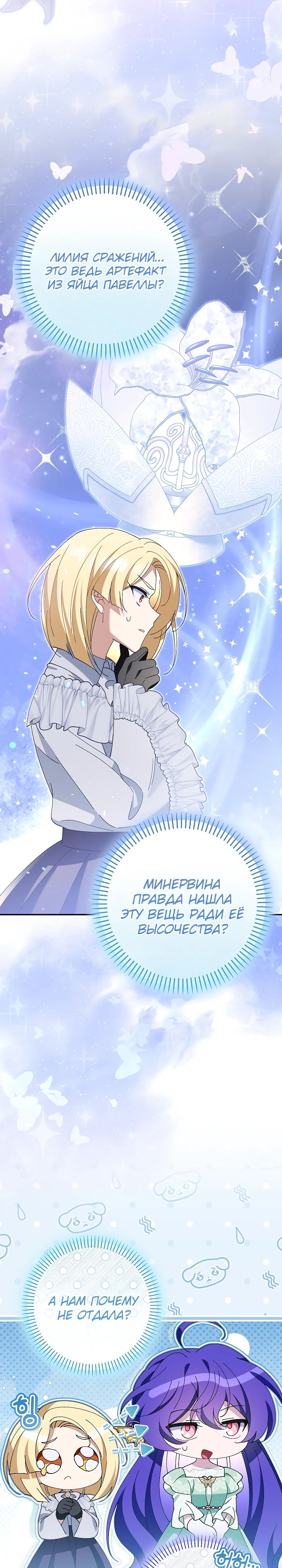 Манга Я злодейка, но мне благоволят - Глава 27 Страница 6