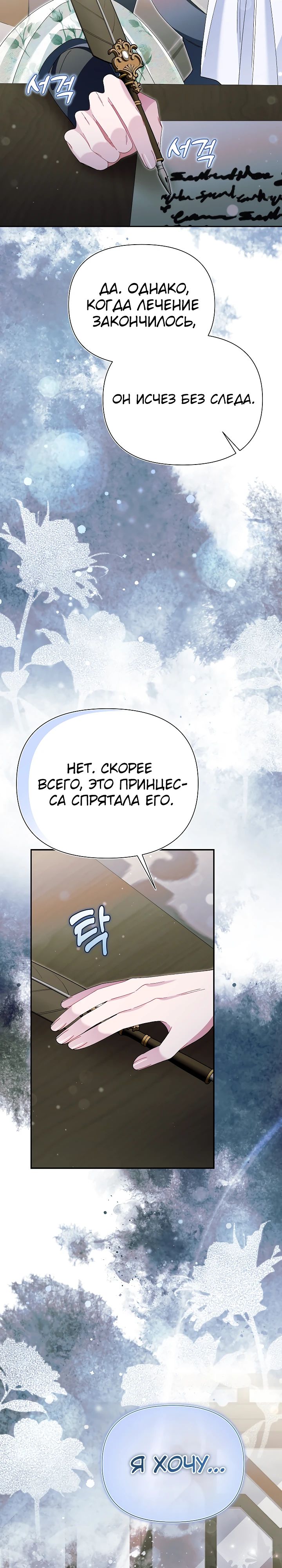 Манга Я злодейка, но мне благоволят - Глава 27 Страница 37