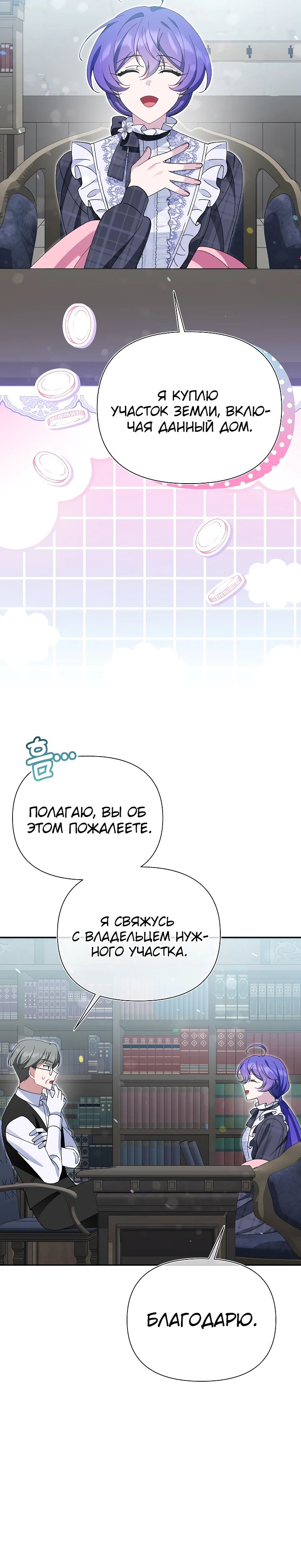 Манга Я злодейка, но мне благоволят - Глава 27 Страница 14
