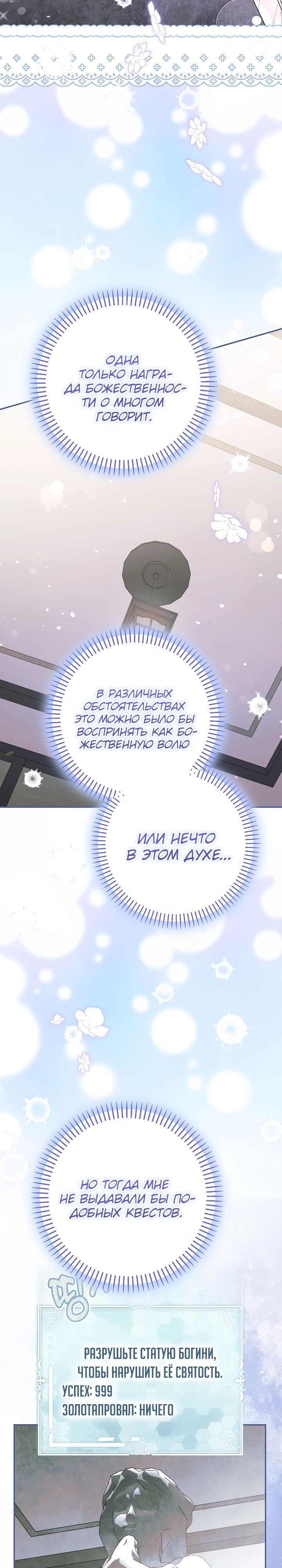 Манга Я злодейка, но мне благоволят - Глава 26 Страница 18