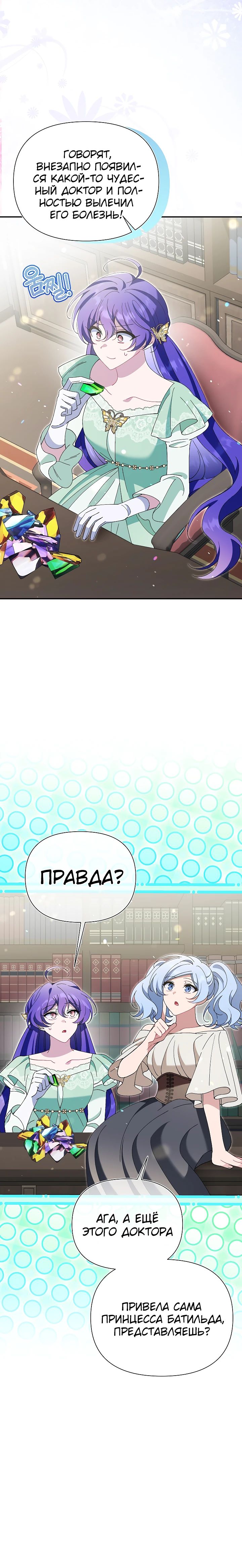 Манга Я злодейка, но мне благоволят - Глава 26 Страница 26