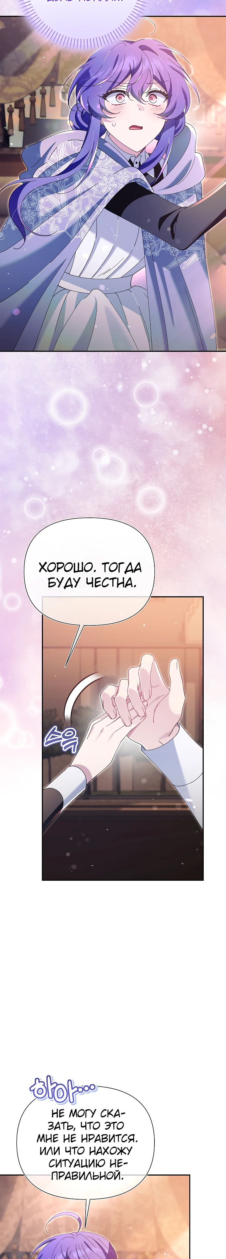 Манга Я злодейка, но мне благоволят - Глава 26 Страница 4