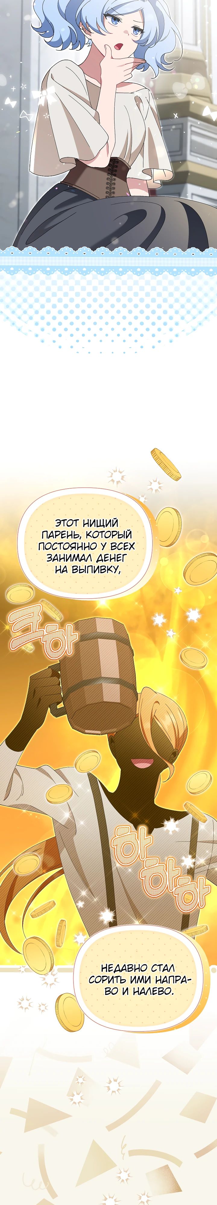 Манга Я злодейка, но мне благоволят - Глава 26 Страница 29