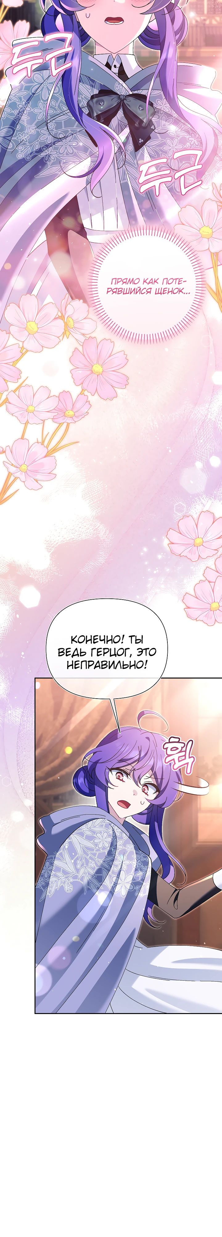 Манга Я злодейка, но мне благоволят - Глава 26 Страница 2