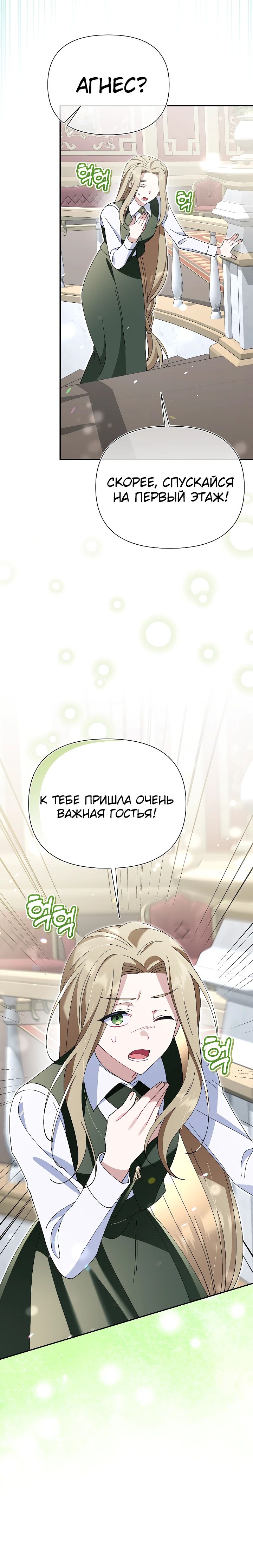 Манга Я злодейка, но мне благоволят - Глава 26 Страница 33