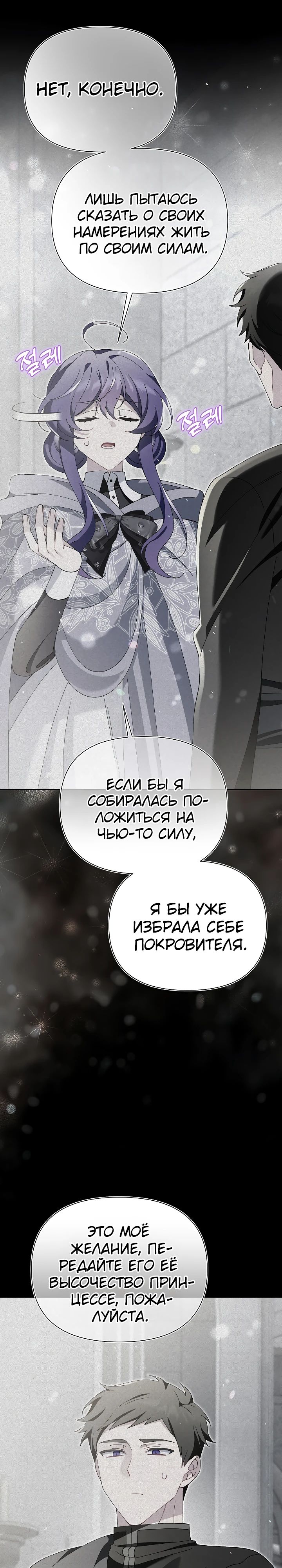Манга Я злодейка, но мне благоволят - Глава 25 Страница 23