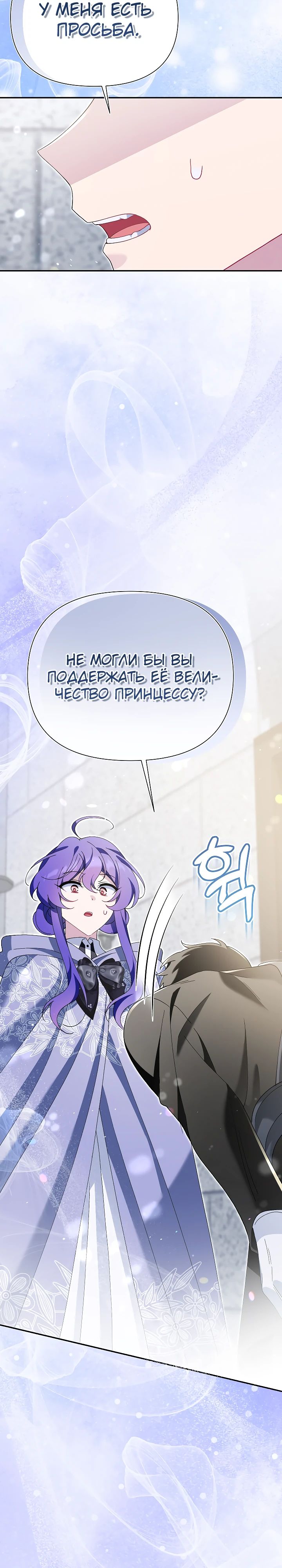 Манга Я злодейка, но мне благоволят - Глава 25 Страница 9