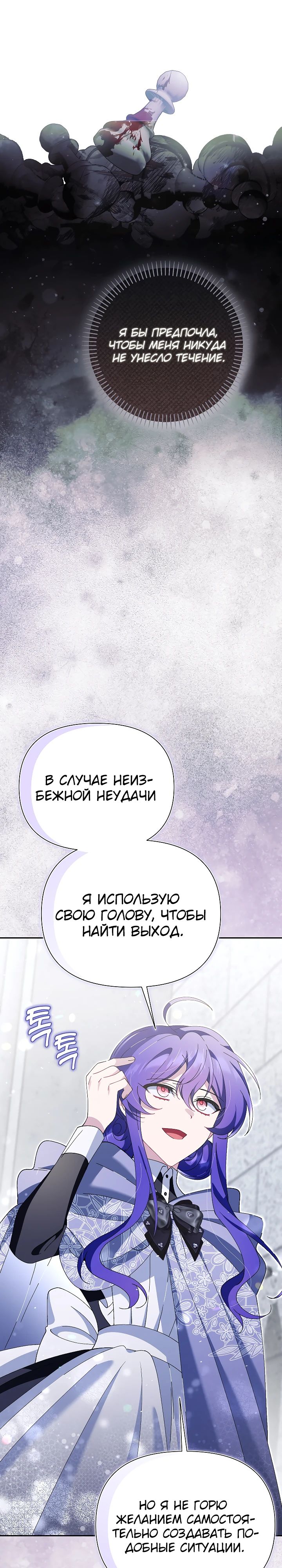 Манга Я злодейка, но мне благоволят - Глава 25 Страница 16