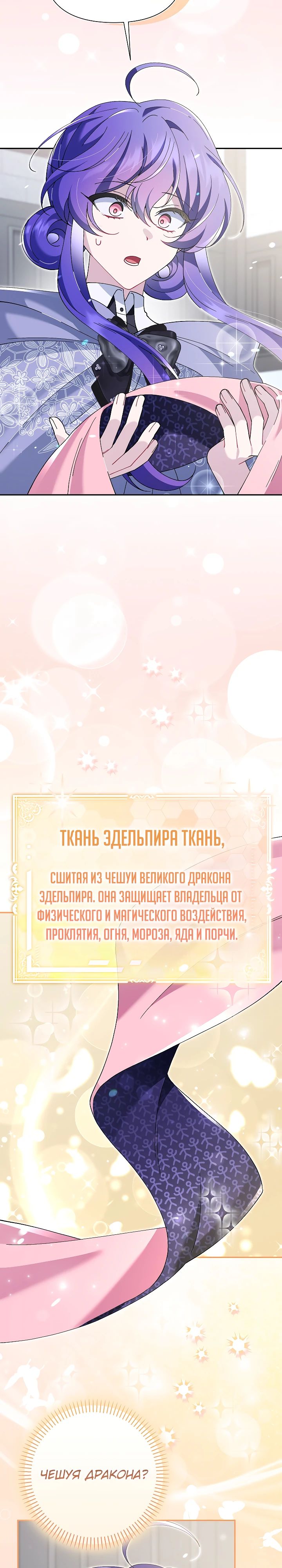 Манга Я злодейка, но мне благоволят - Глава 25 Страница 3