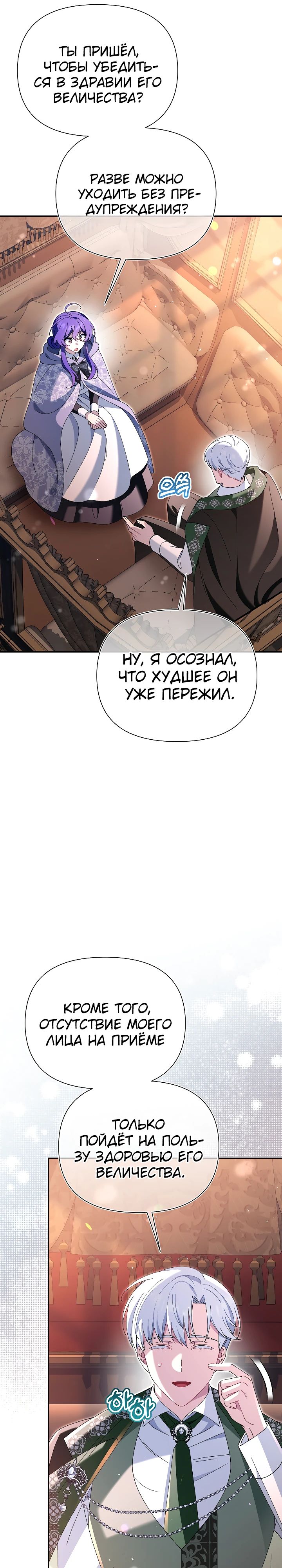 Манга Я злодейка, но мне благоволят - Глава 25 Страница 31