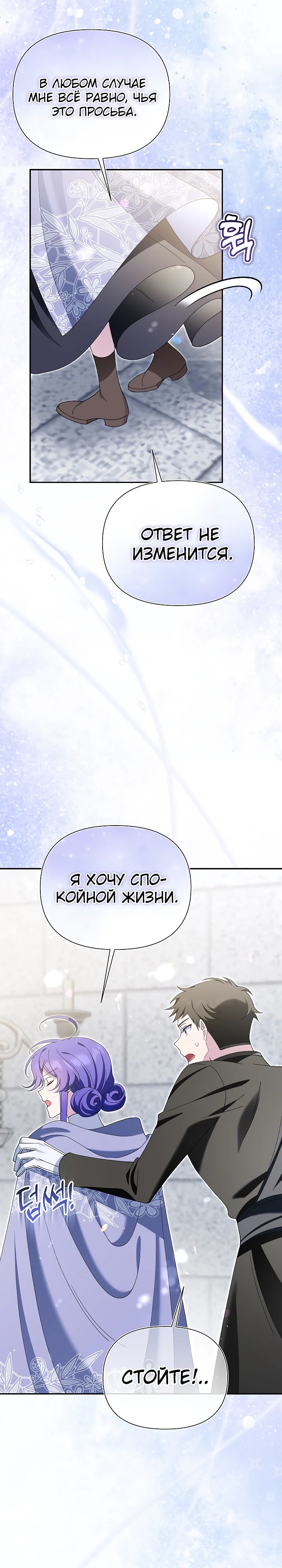 Манга Я злодейка, но мне благоволят - Глава 25 Страница 11