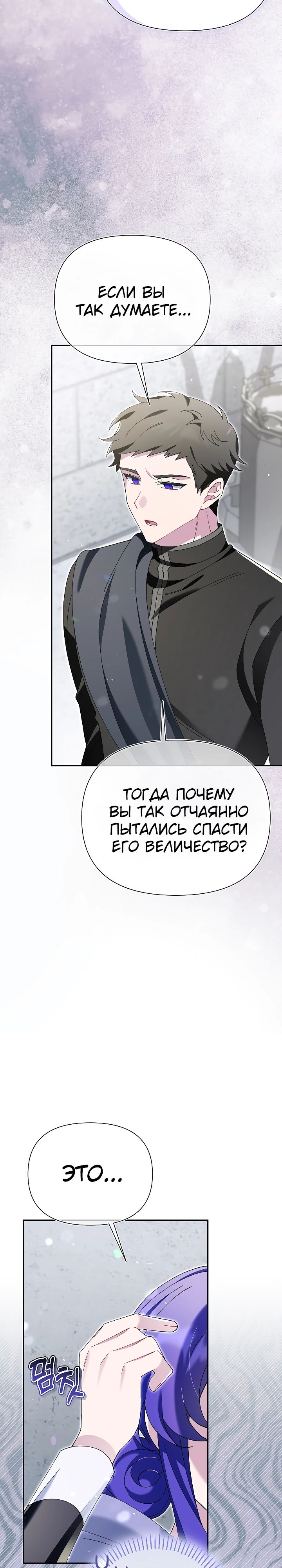 Манга Я злодейка, но мне благоволят - Глава 25 Страница 17