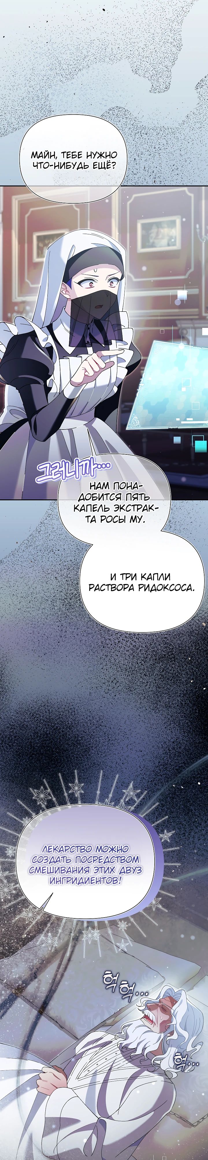 Манга Я злодейка, но мне благоволят - Глава 24 Страница 12