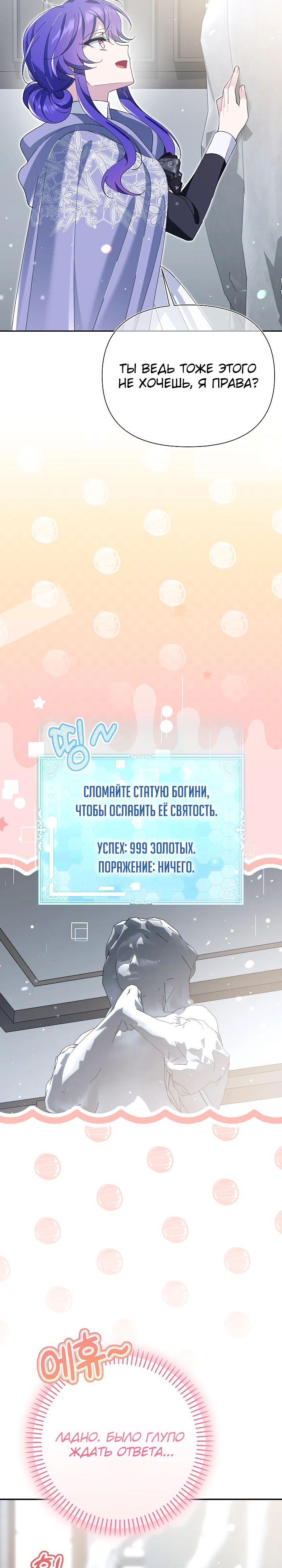 Манга Я злодейка, но мне благоволят - Глава 24 Страница 36