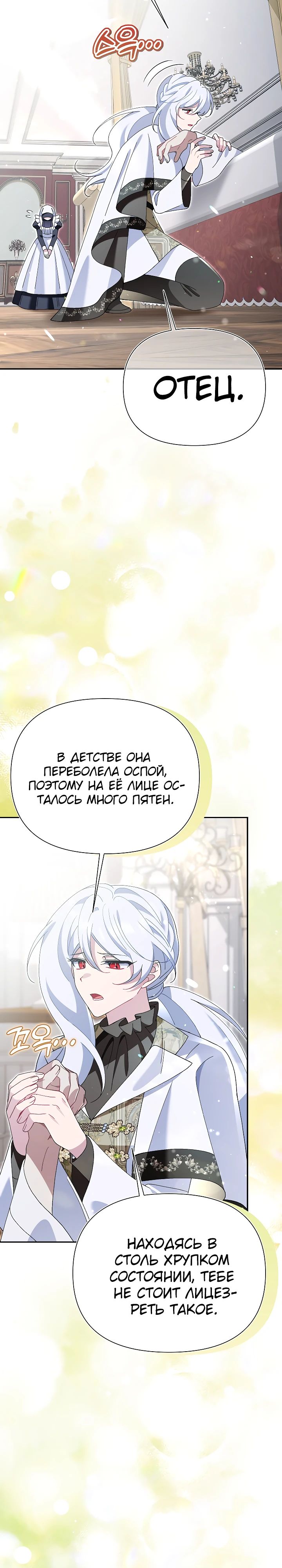 Манга Я злодейка, но мне благоволят - Глава 24 Страница 29